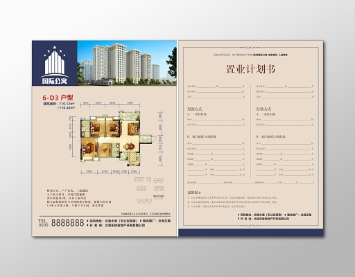 構(gòu)建未來(lái)家園 房地產(chǎn)置業(yè)計(jì)劃與營(yíng)銷(xiāo)策劃全攻略